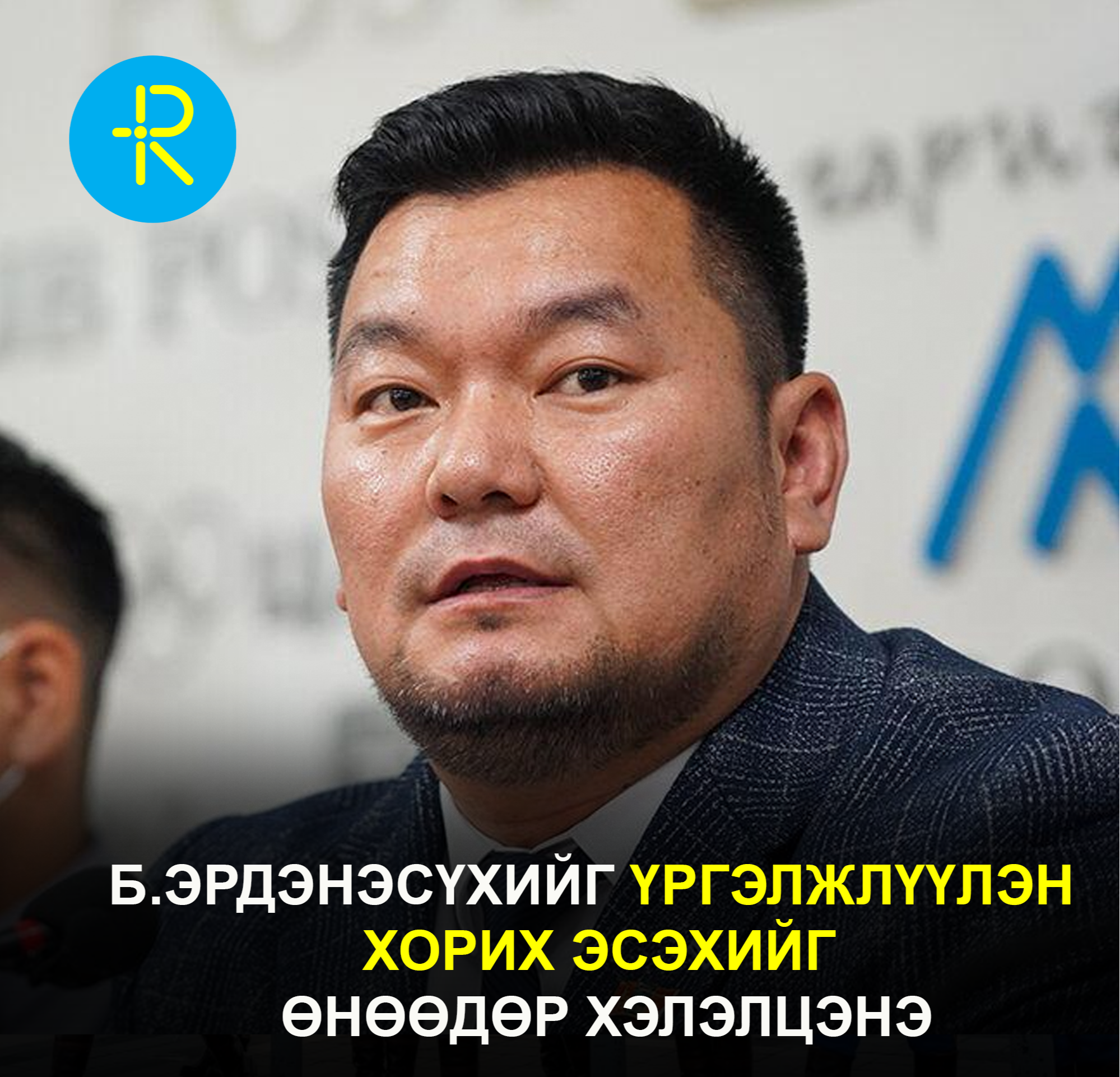 Б.Эрдэнэсүхийг үргэлжлүүлэн хорих эсэхийг өнөөдөр хэлэлцэнэ